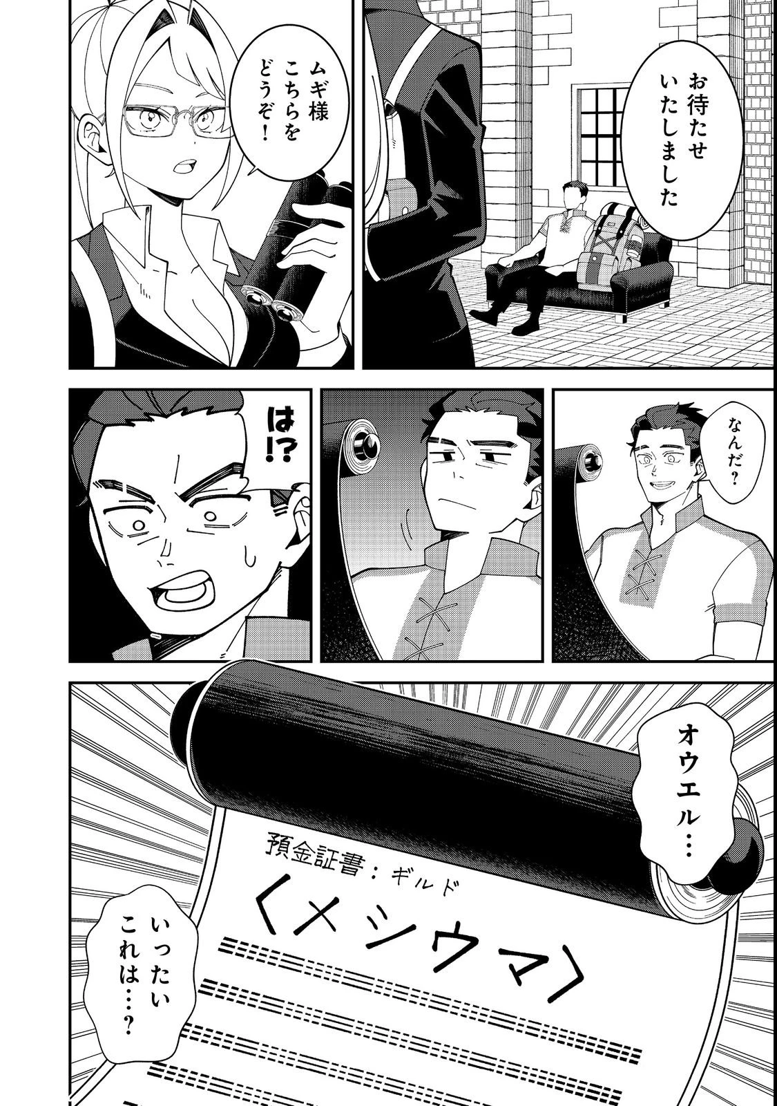 え? ギルド内で唯一【コック】を極めてる俺をクビですか?@COMIC 第1話 - 38