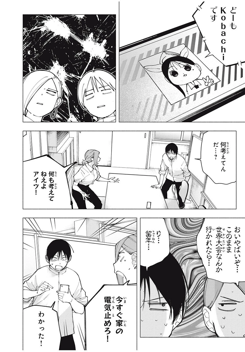 屋根の下のアルテミス 第25話 - 18