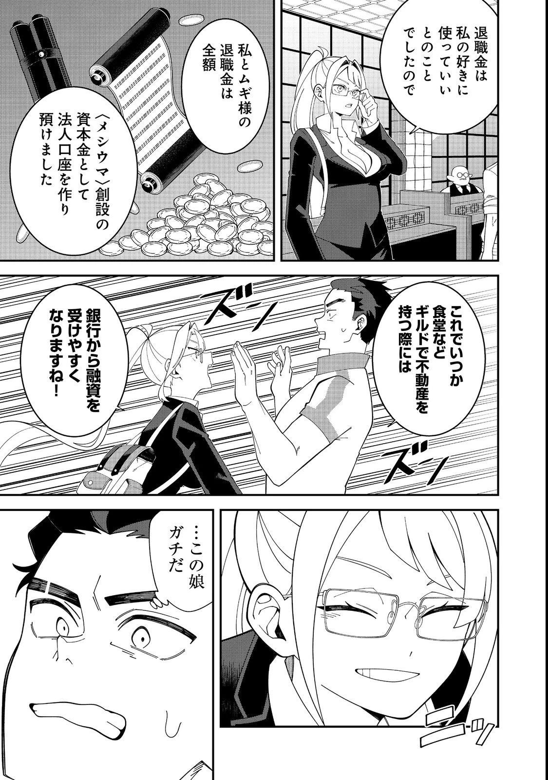 え? ギルド内で唯一【コック】を極めてる俺をクビですか?@COMIC 第1話 - 39