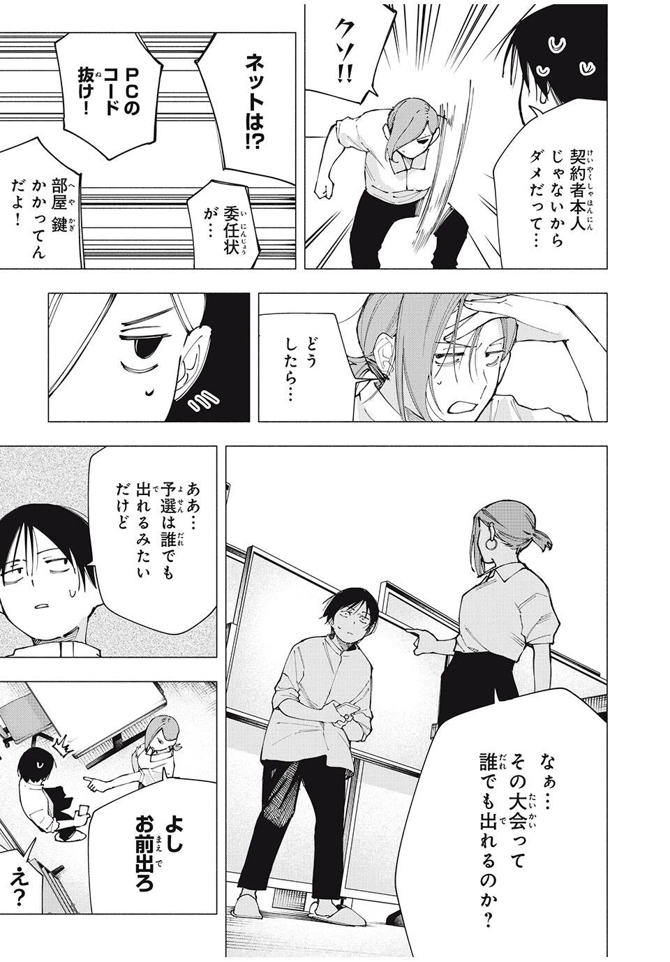 屋根の下のアルテミス 第25話 - 19