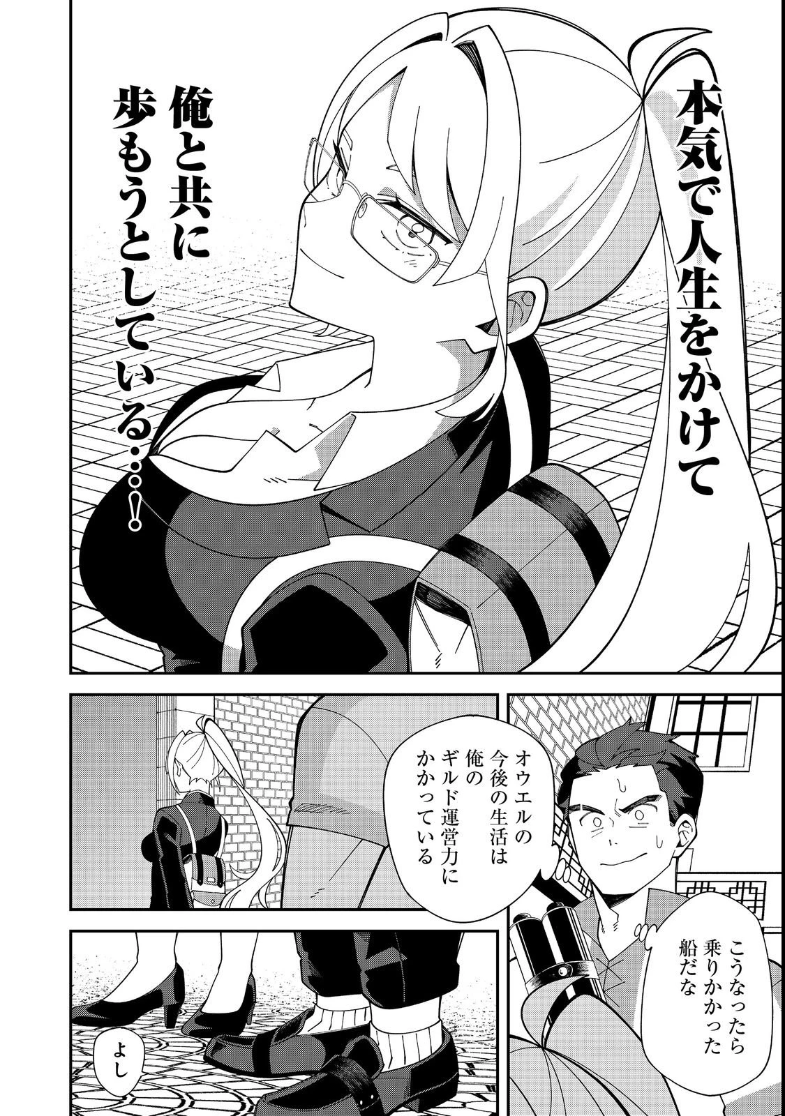 え? ギルド内で唯一【コック】を極めてる俺をクビですか?@COMIC 第1話 - 40