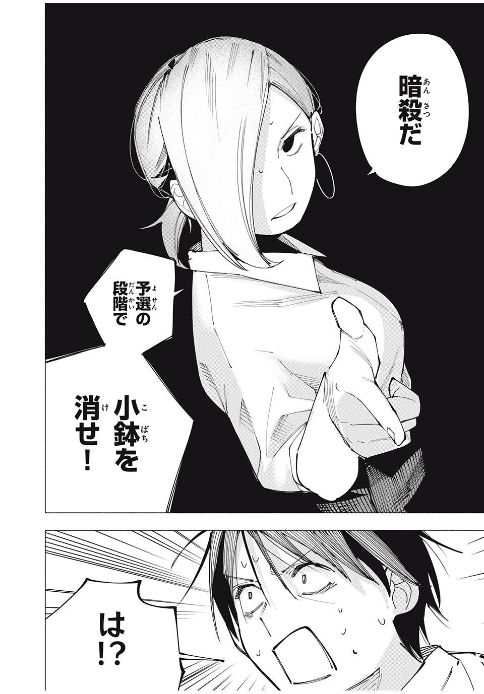 屋根の下のアルテミス 第25話 - 20