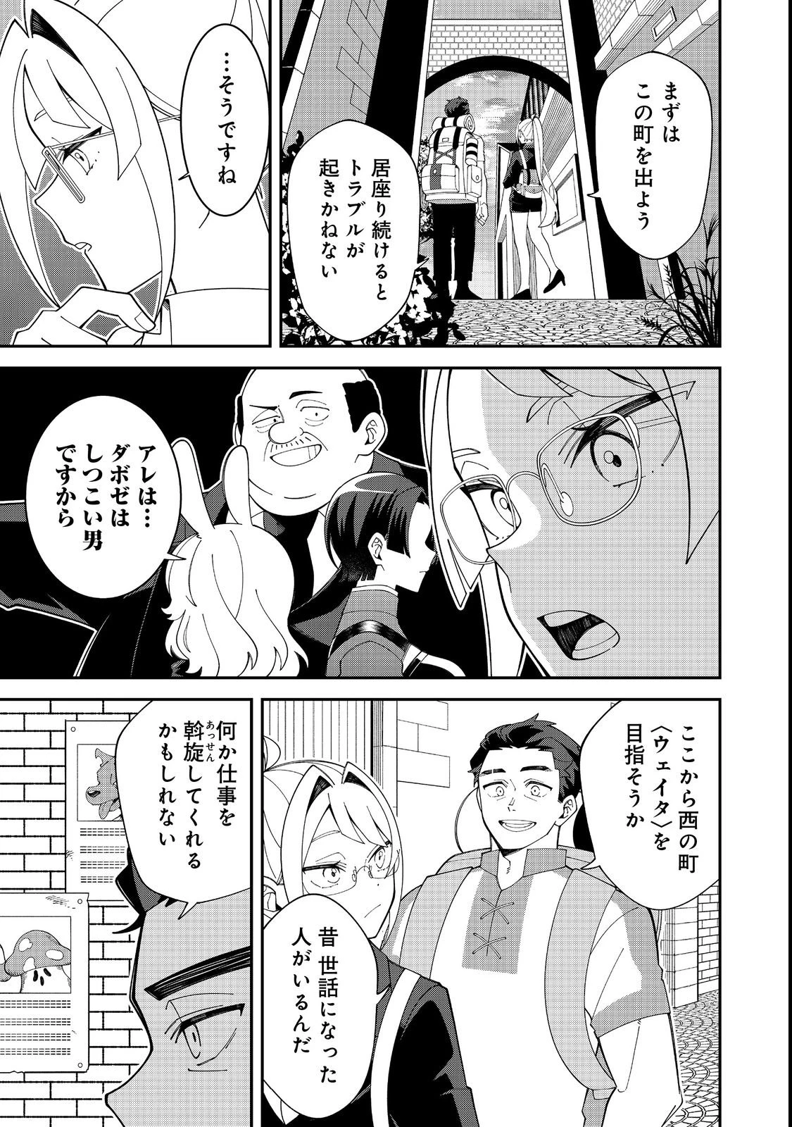 え? ギルド内で唯一【コック】を極めてる俺をクビですか?@COMIC 第1話 - 41