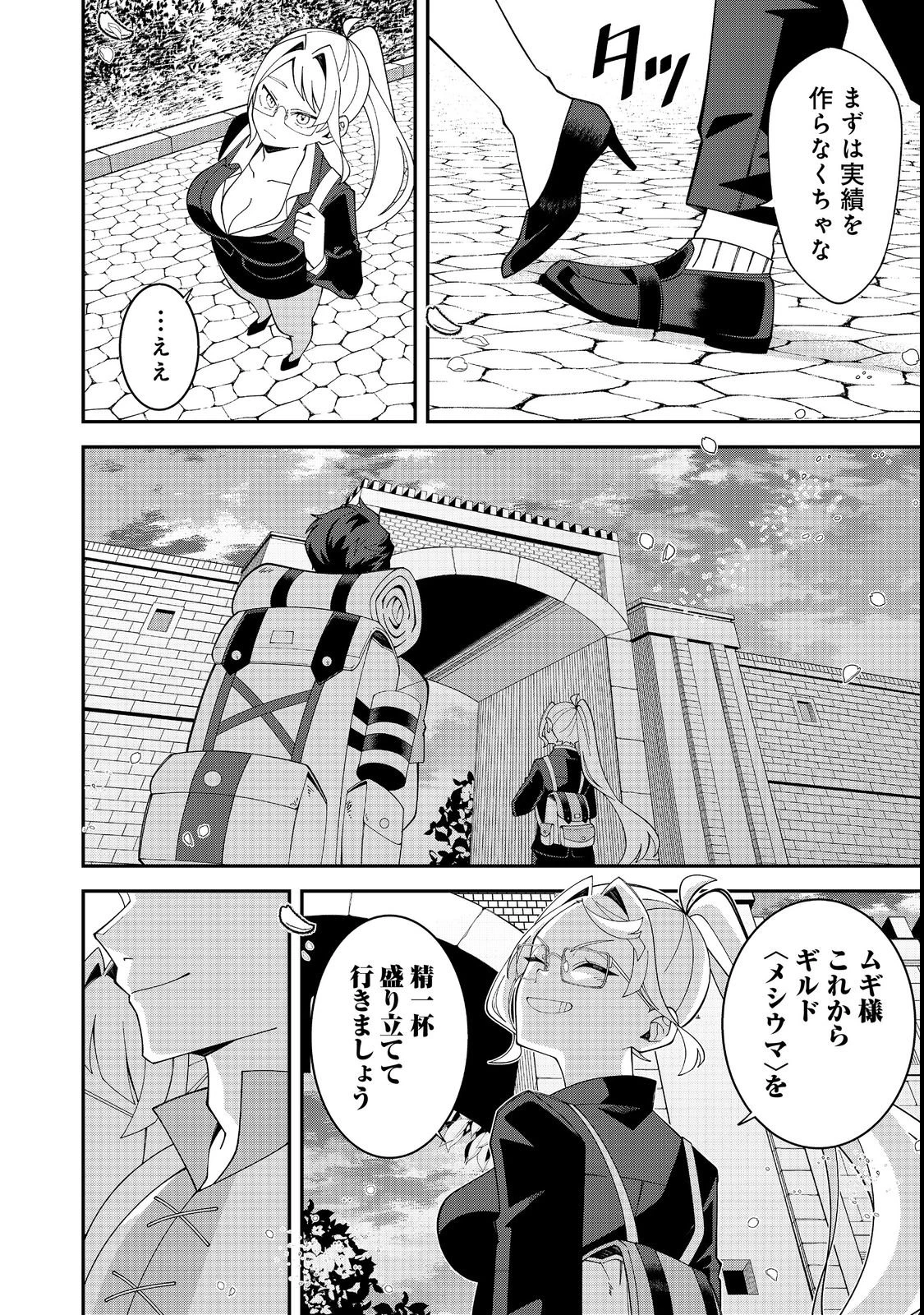 え? ギルド内で唯一【コック】を極めてる俺をクビですか?@COMIC 第1話 - 42