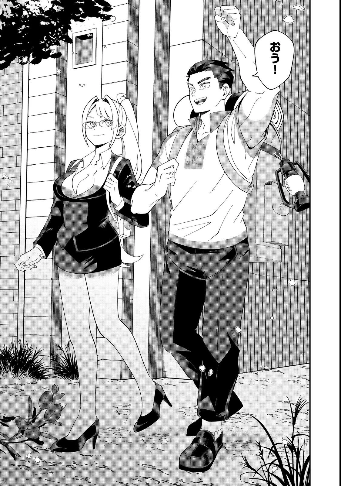 え? ギルド内で唯一【コック】を極めてる俺をクビですか?@COMIC 第1話 - 43