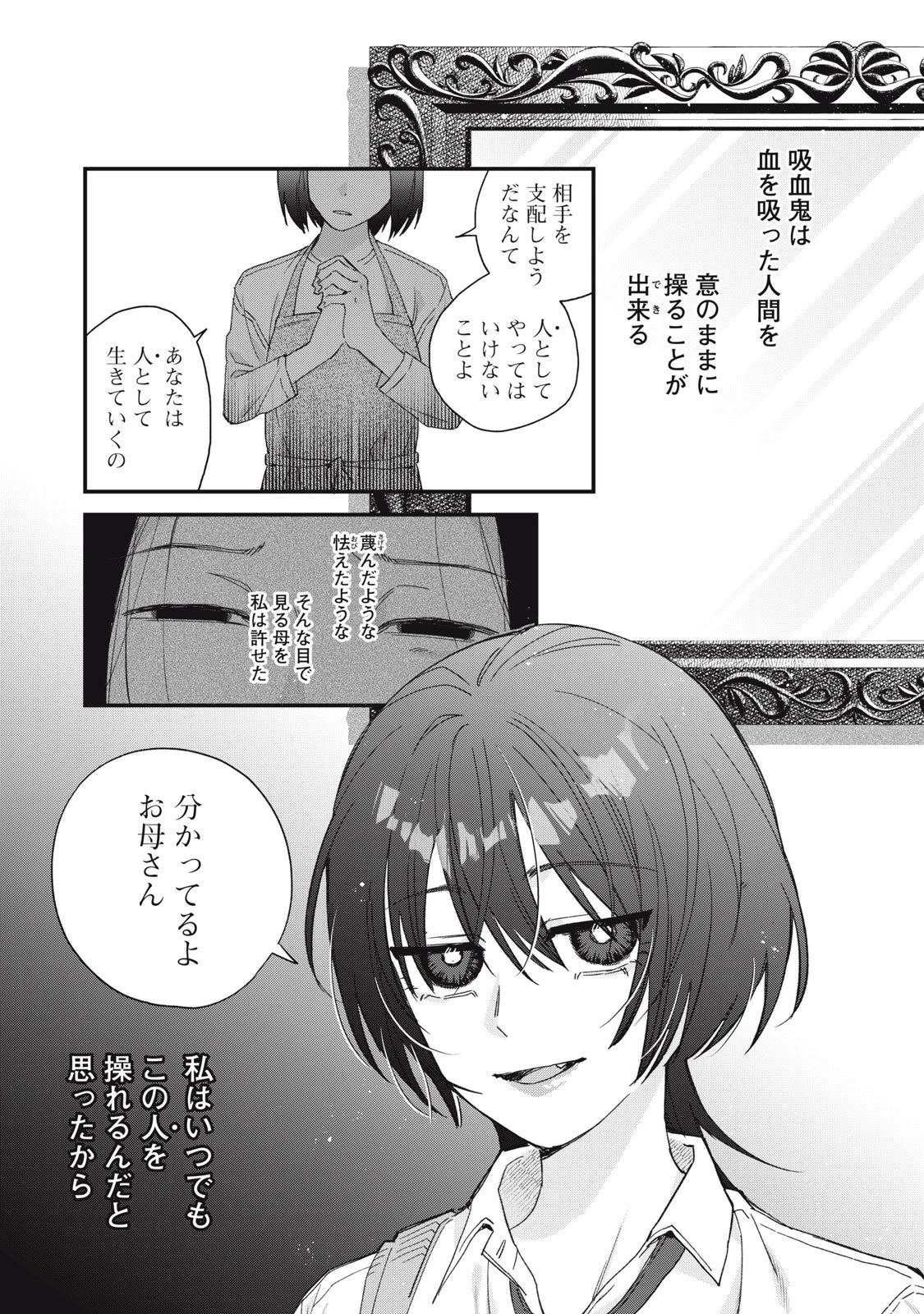 ひとくちちょうだい 第1話 - 1