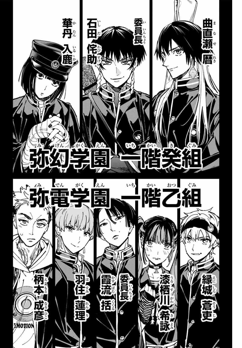 デッドアカウント 第117話 - 4