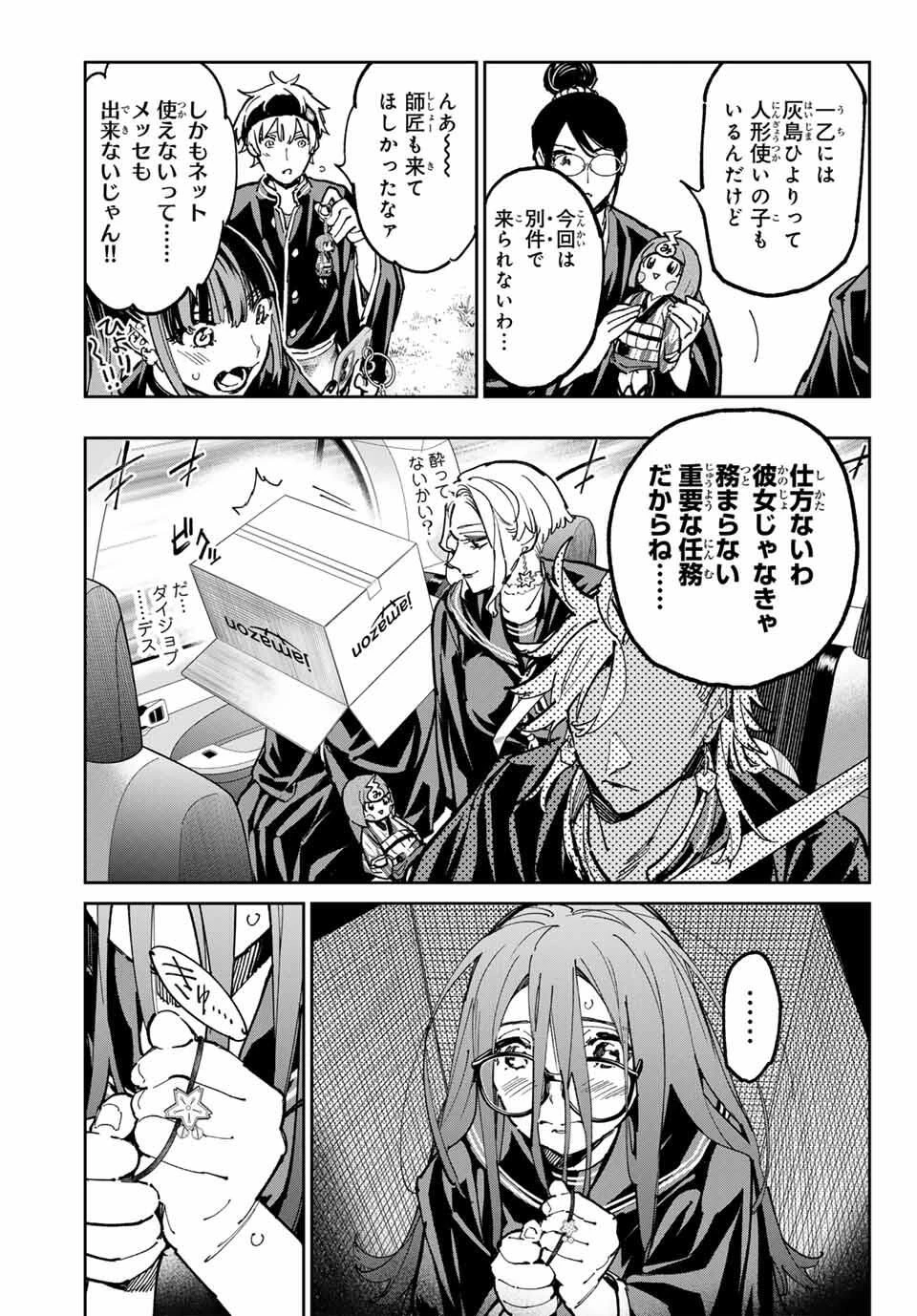 デッドアカウント 第117話 - 5