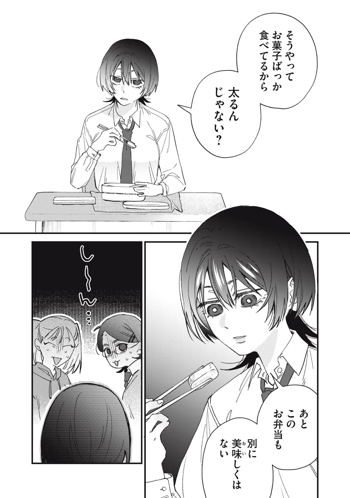 ひとくちちょうだい 第1話 - 3