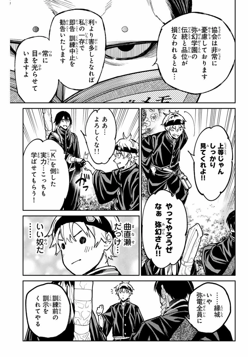 デッドアカウント 第117話 - 7