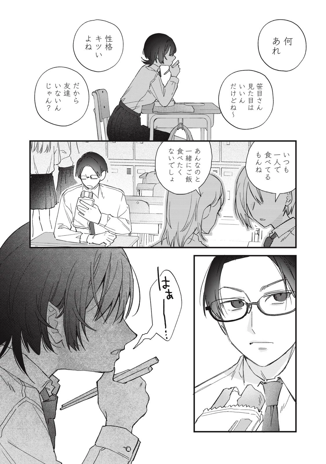 ひとくちちょうだい 第1話 - 4