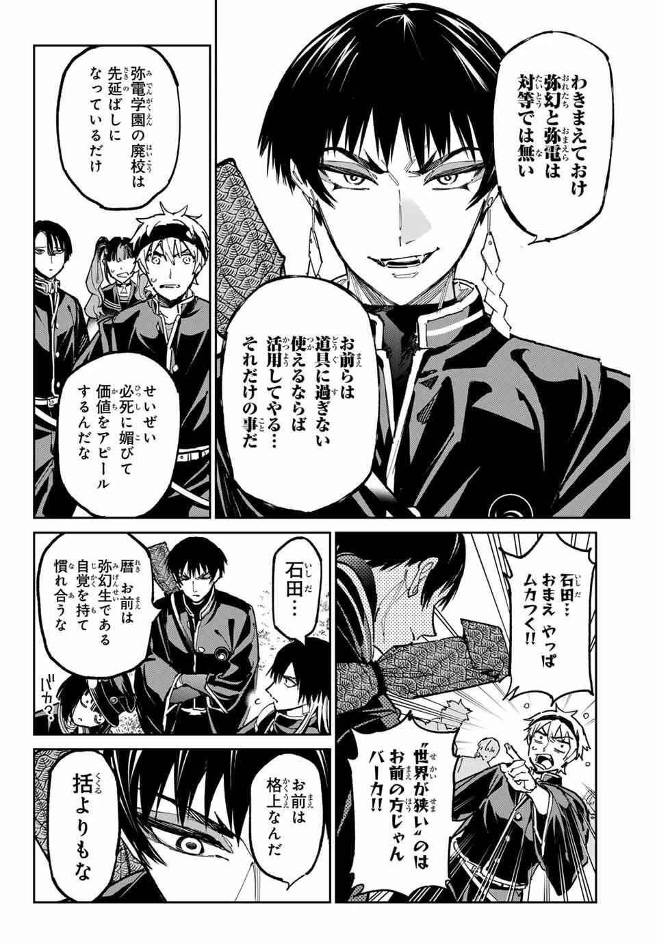 デッドアカウント 第117話 - 8