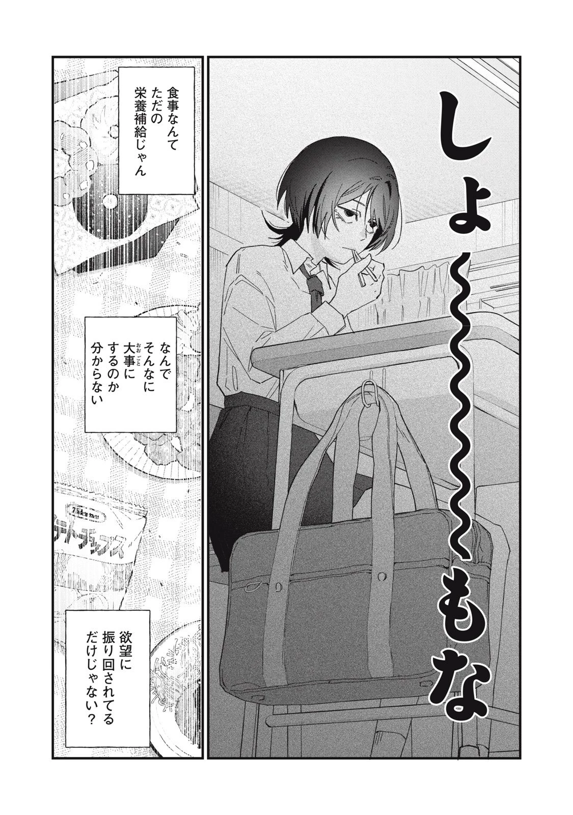 ひとくちちょうだい 第1話 - 5