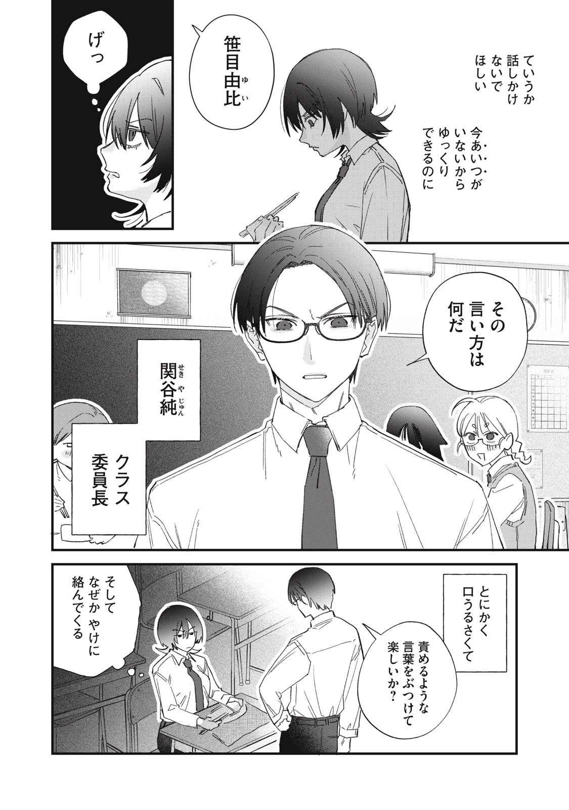 ひとくちちょうだい 第1話 - 6