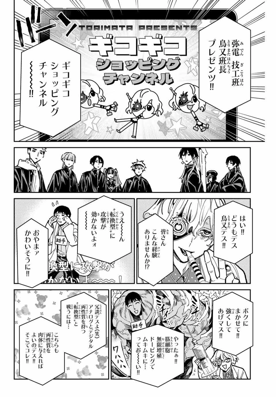 デッドアカウント 第117話 - 10