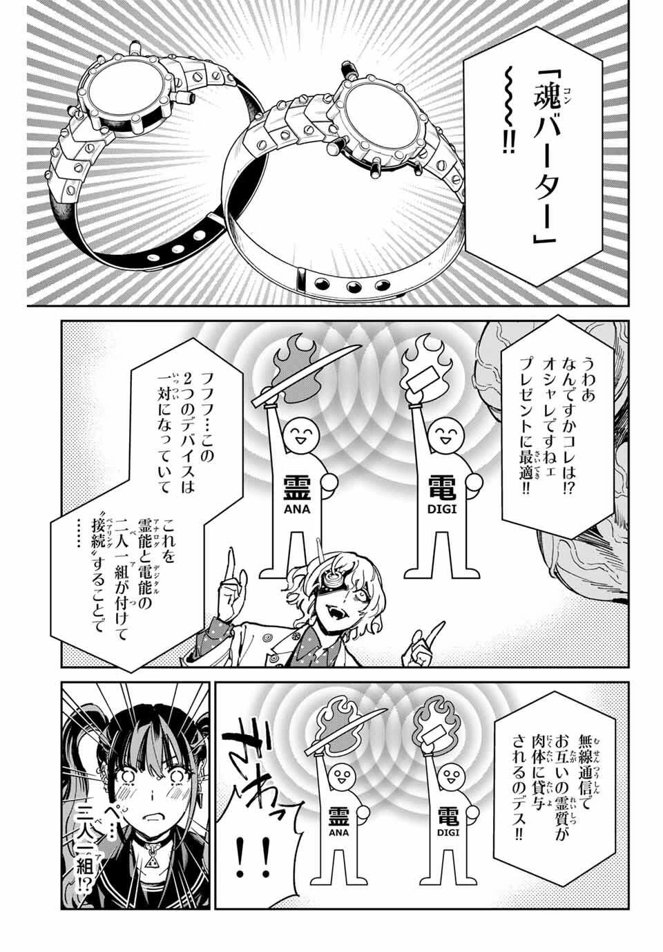 デッドアカウント 第117話 - 11