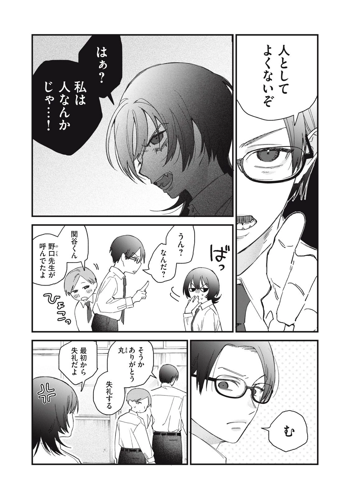 ひとくちちょうだい 第1話 - 8