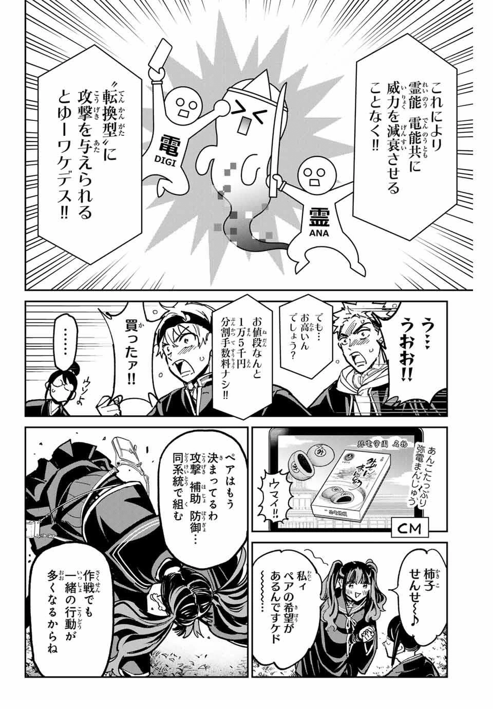 デッドアカウント 第117話 - 12