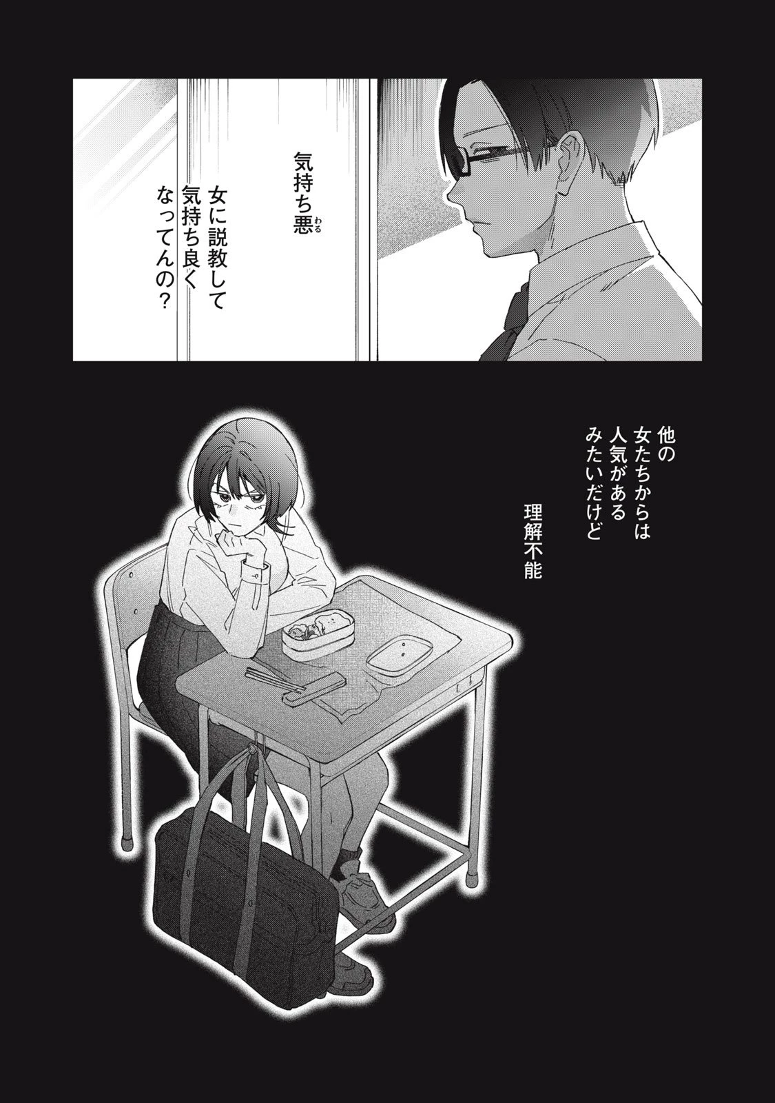 ひとくちちょうだい 第1話 - 9