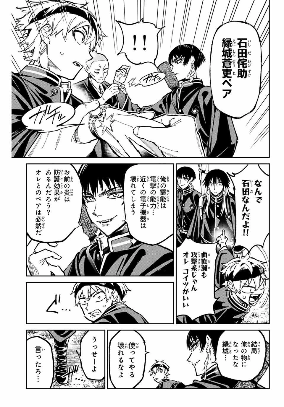 デッドアカウント 第117話 - 13