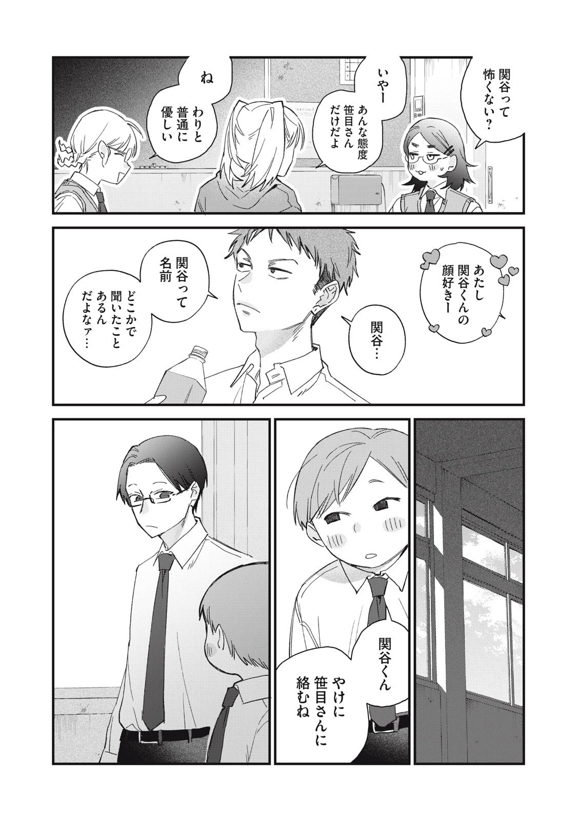 ひとくちちょうだい 第1話 - 10