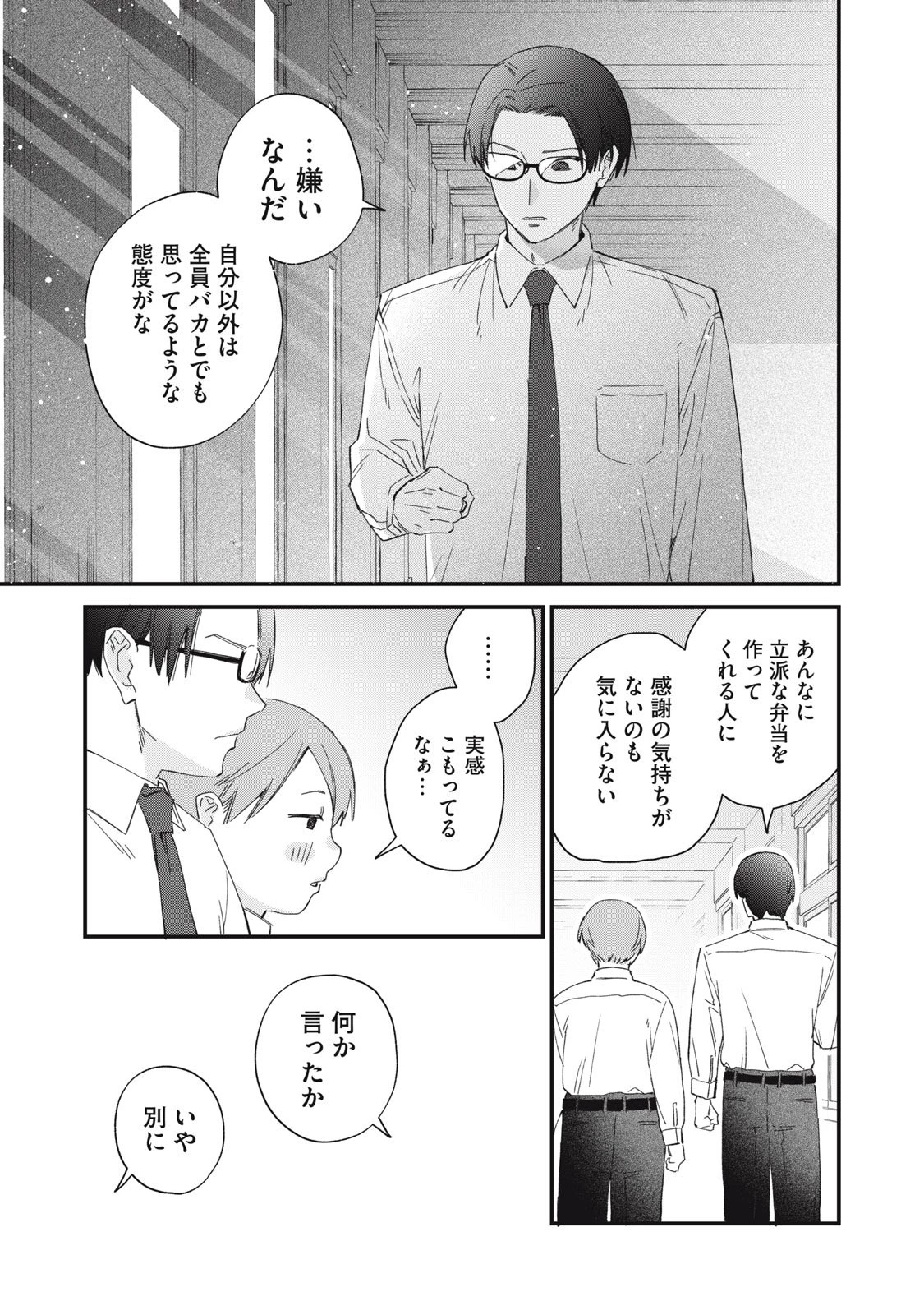 ひとくちちょうだい 第1話 - 11