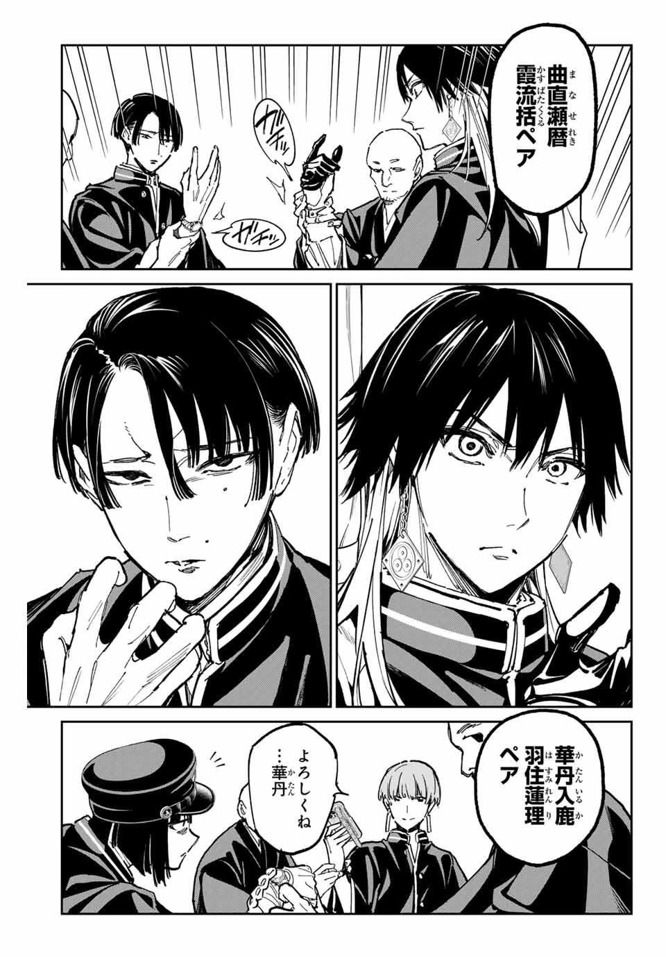 デッドアカウント 第117話 - 15