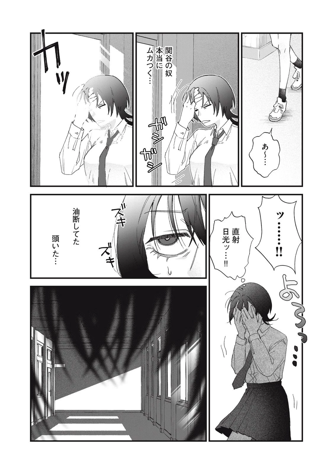 ひとくちちょうだい 第1話 - 12