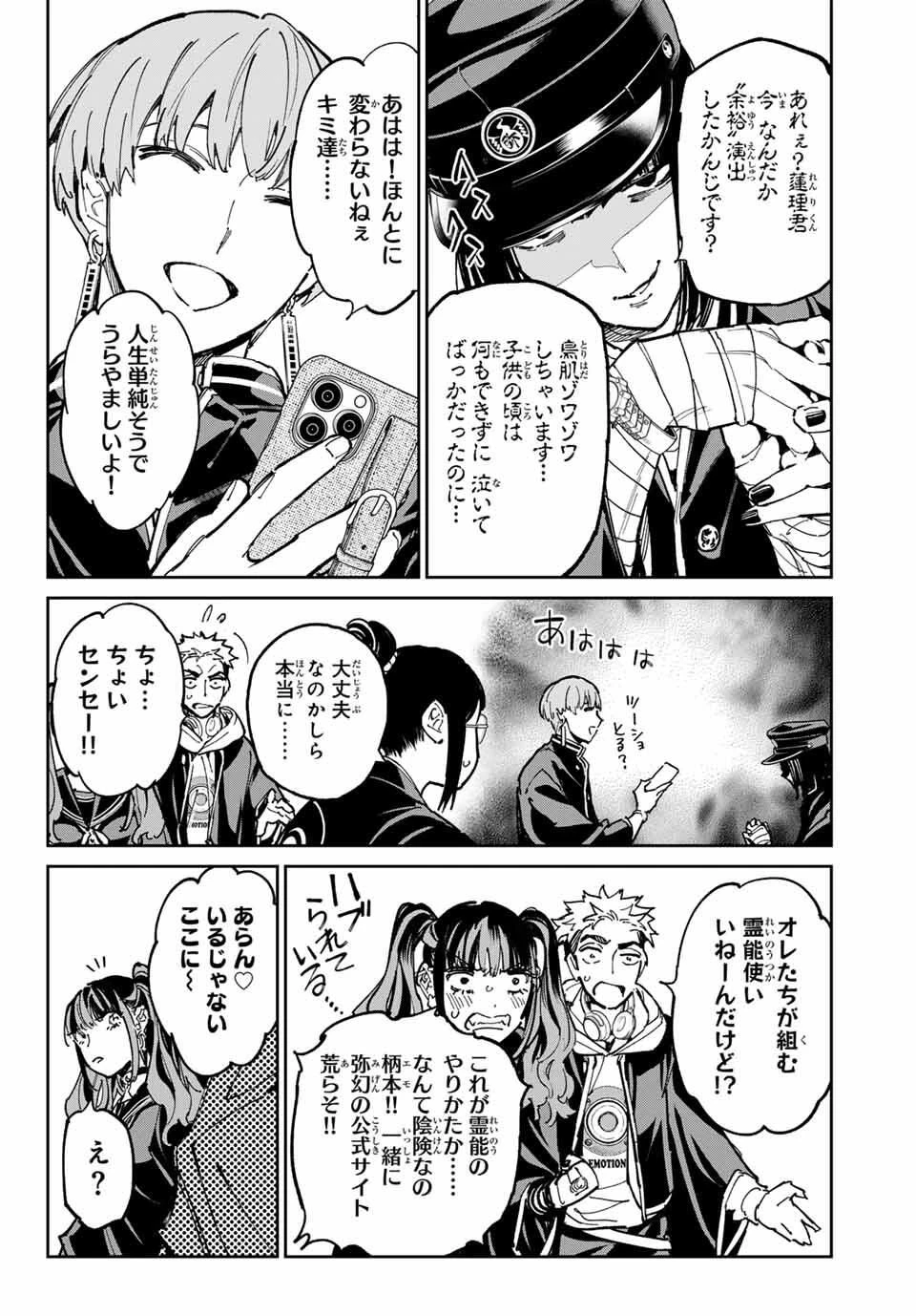 デッドアカウント 第117話 - 16