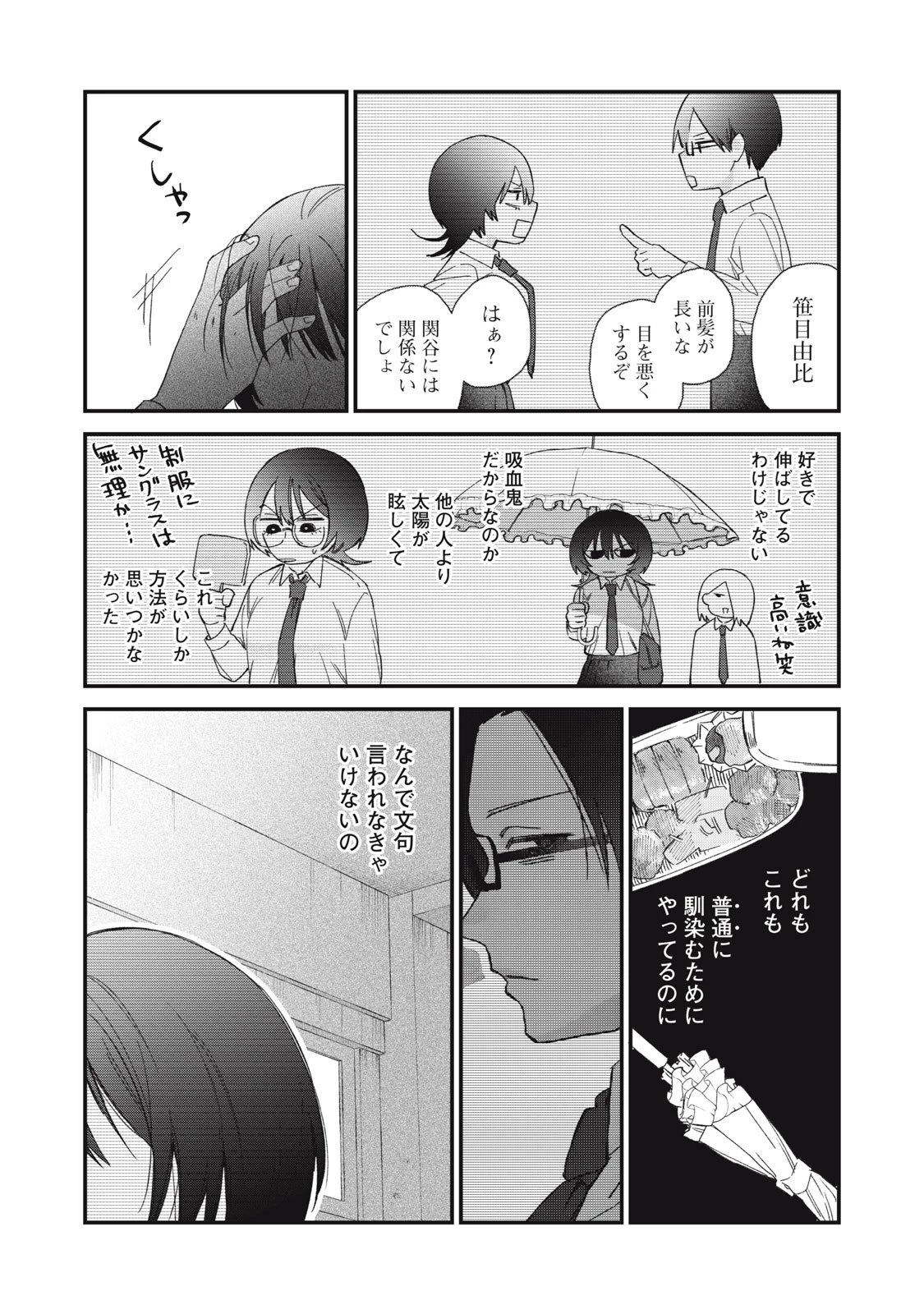 ひとくちちょうだい 第1話 - 13