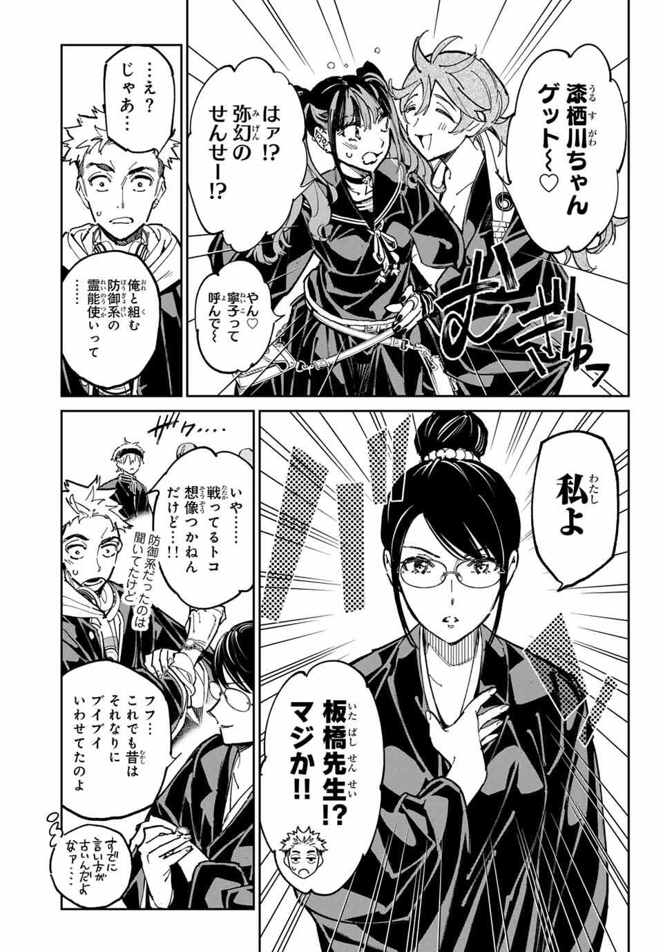 デッドアカウント 第117話 - 17