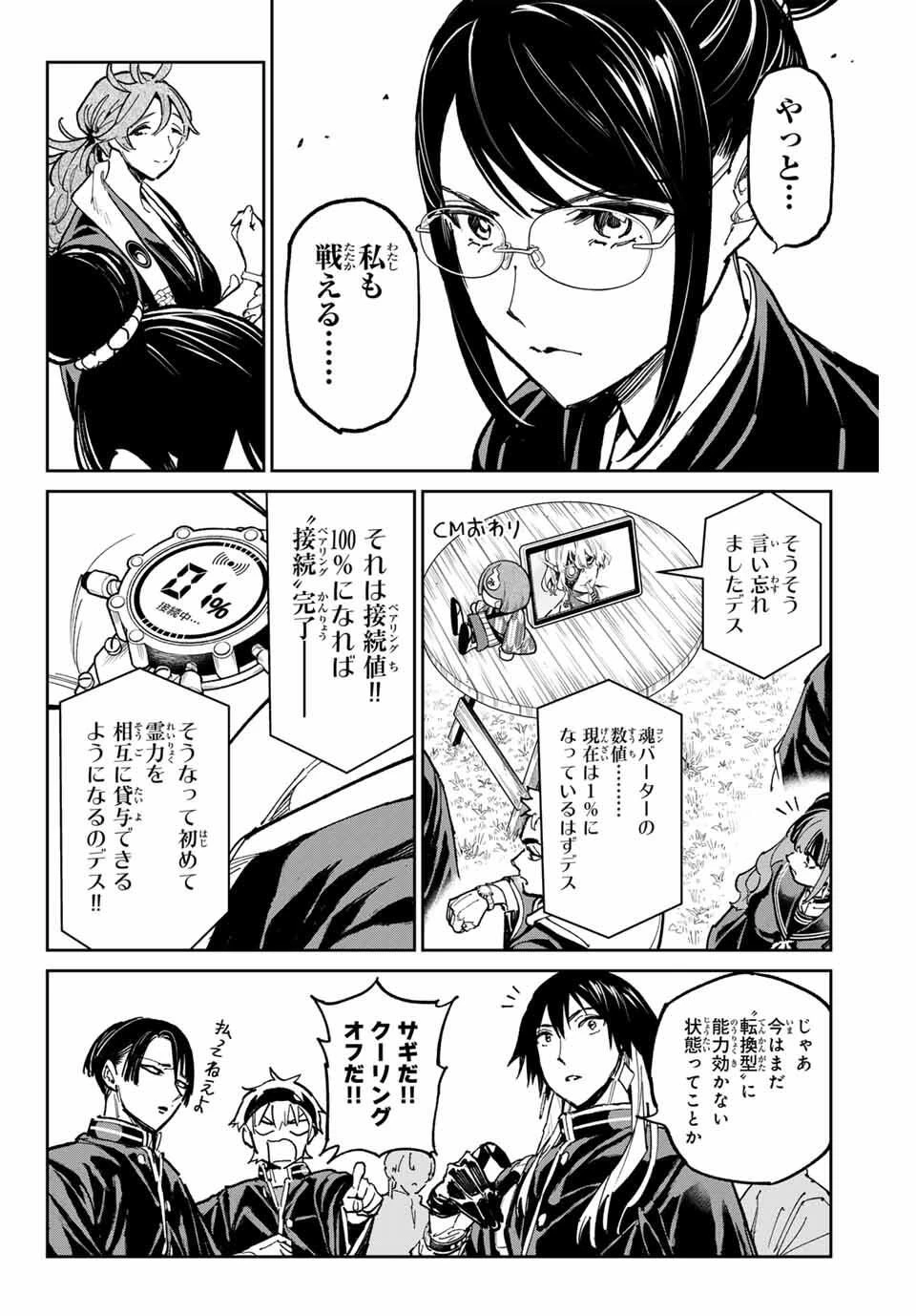 デッドアカウント 第117話 - 18