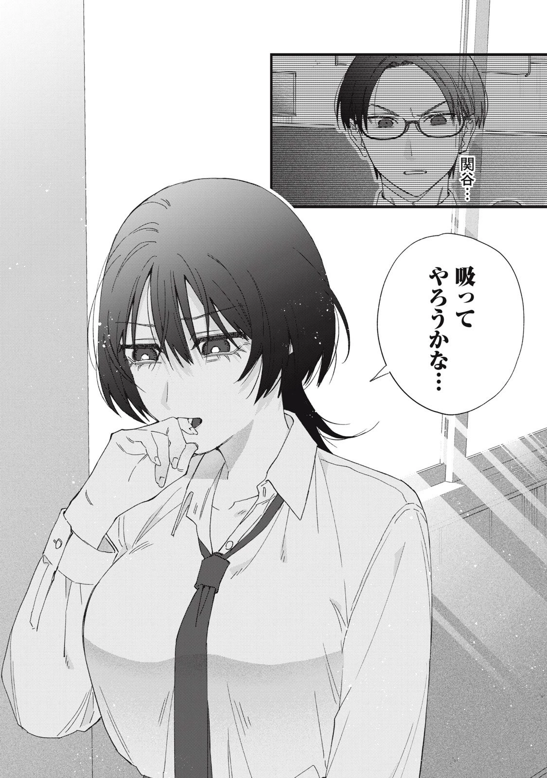 ひとくちちょうだい 第1話 - 14