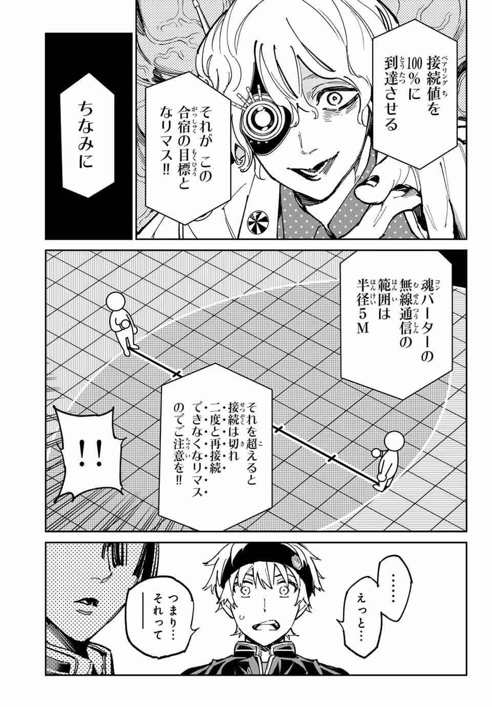 デッドアカウント 第117話 - 19