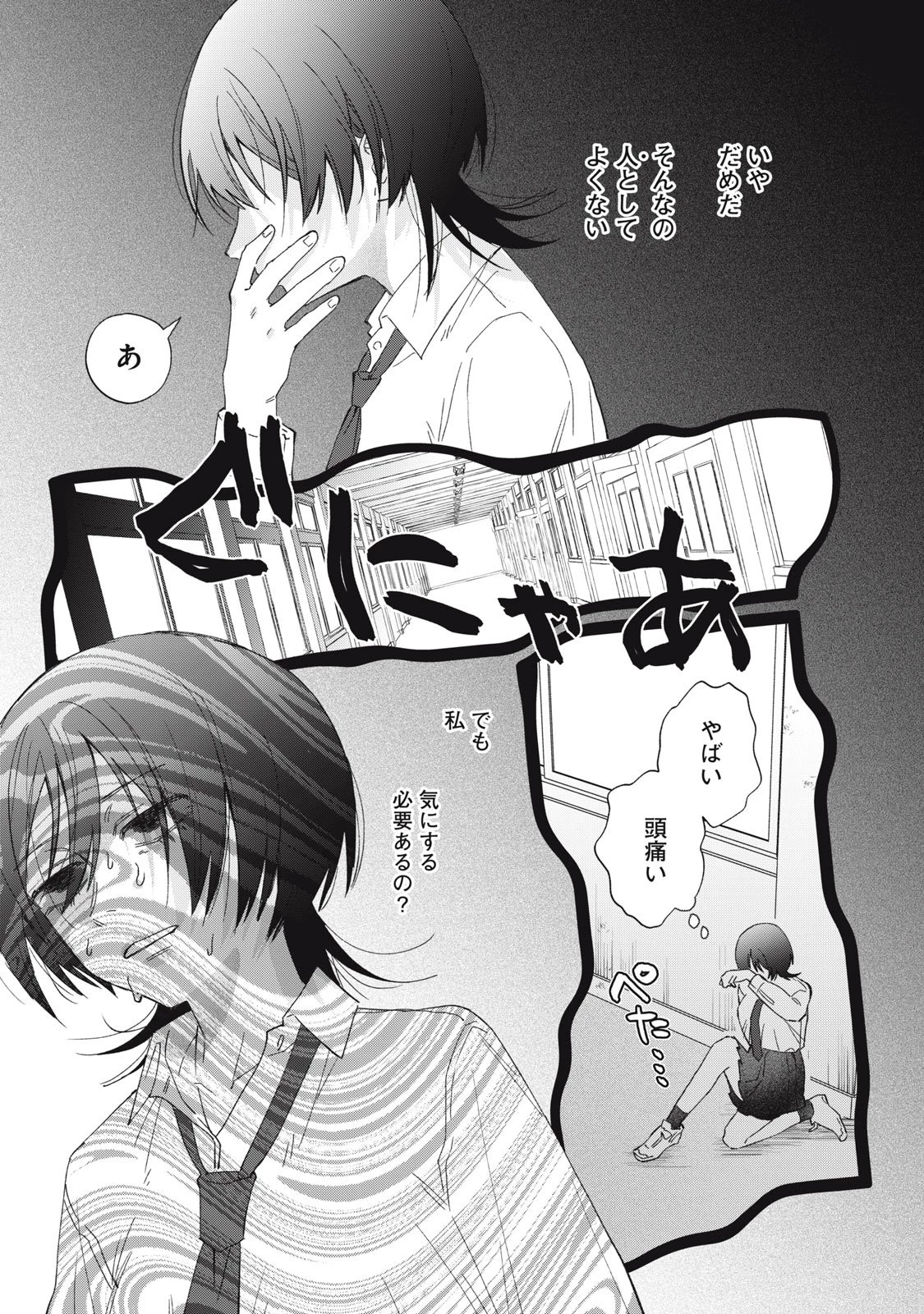 ひとくちちょうだい 第1話 - 15