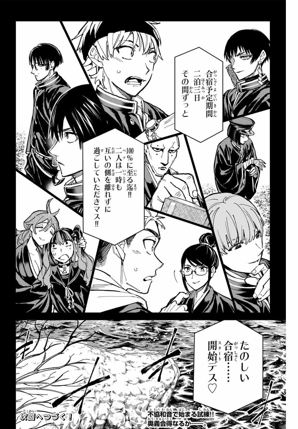 デッドアカウント 第117話 - 20