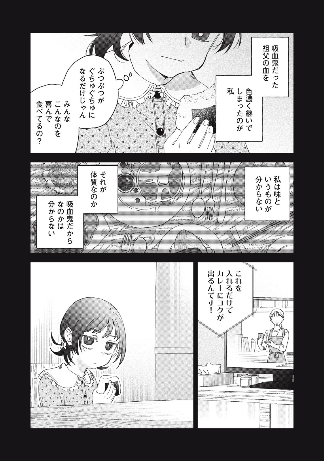 ひとくちちょうだい 第1話 - 17