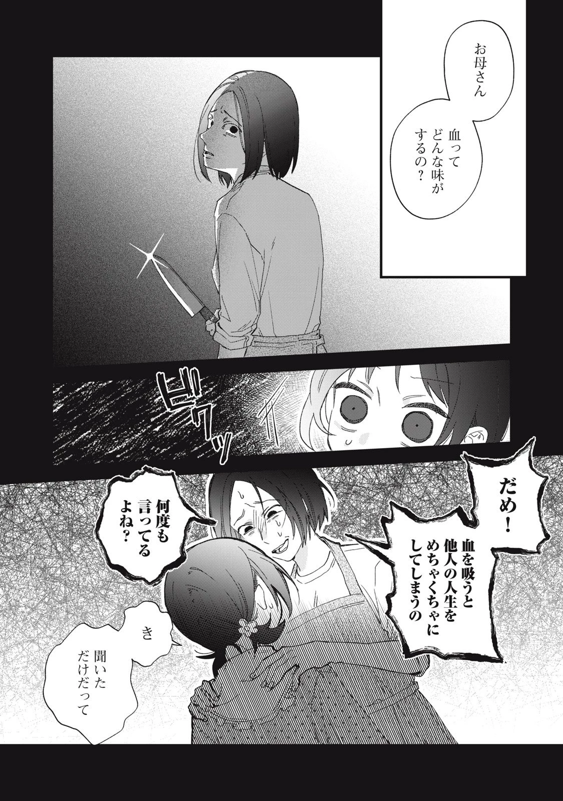 ひとくちちょうだい 第1話 - 18