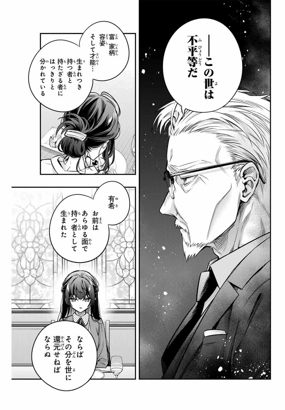 時々ボソッとロシア語でデレる隣のアーリャさん 第68話 - 3