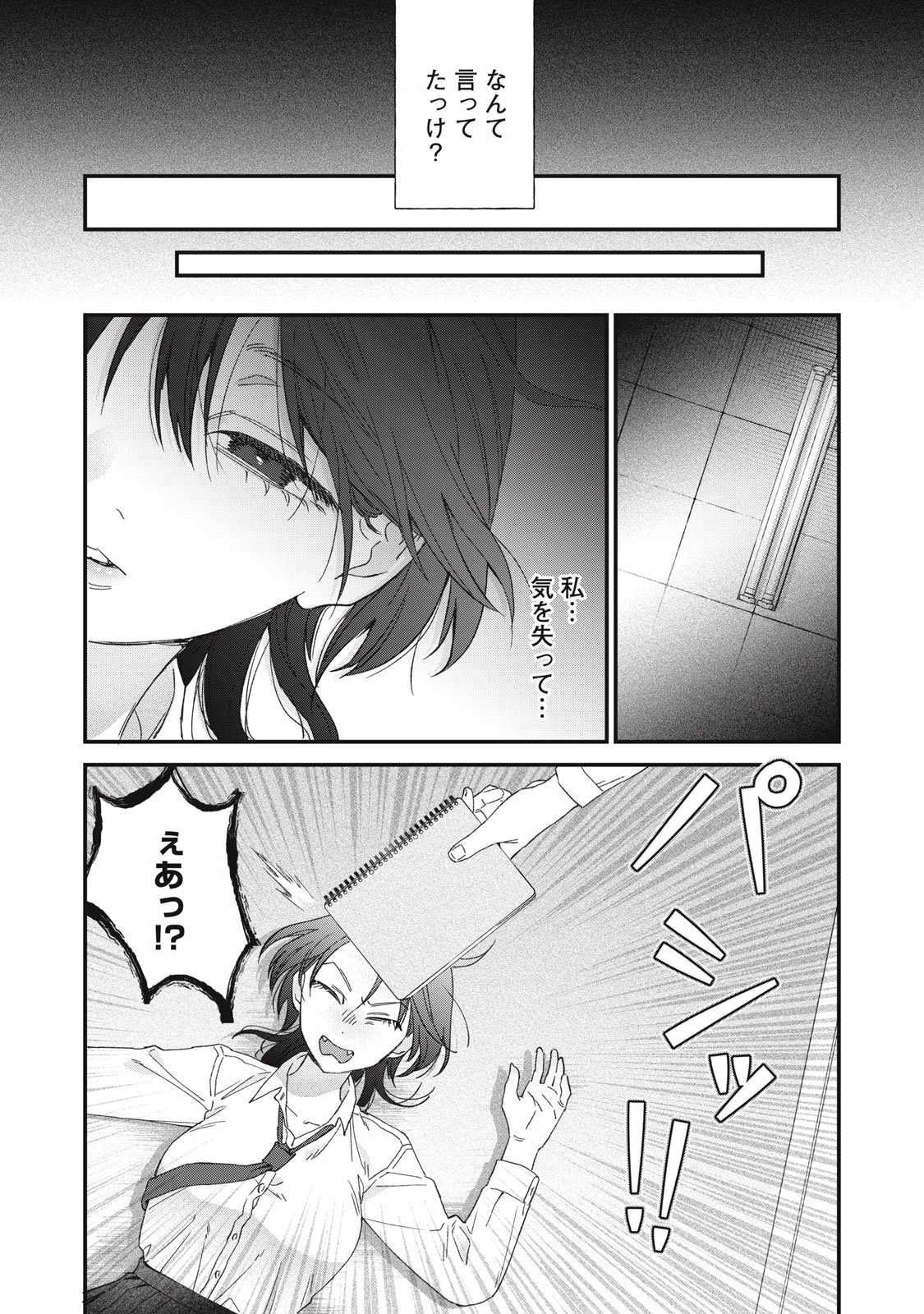 ひとくちちょうだい 第1話 - 21