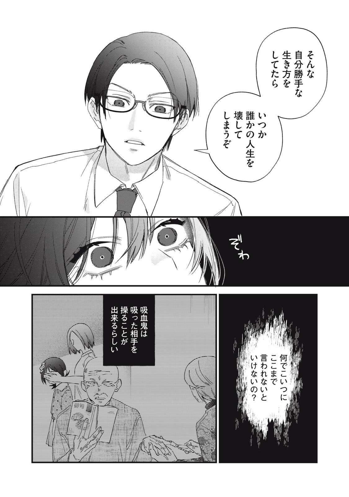 ひとくちちょうだい 第1話 - 23