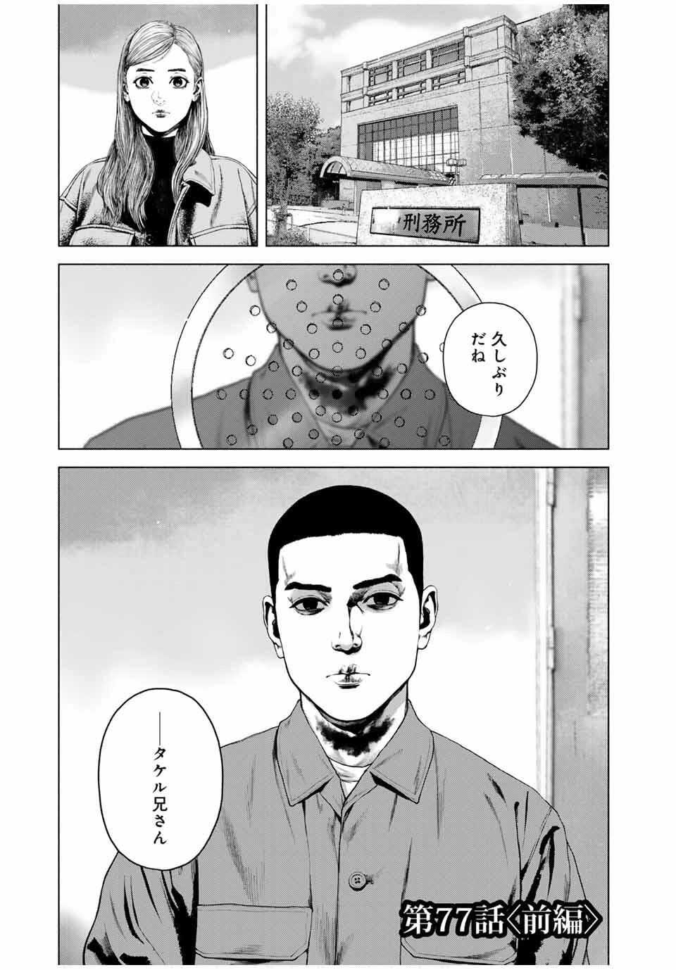 降り積もれ孤独な死よ 第77話 - 1