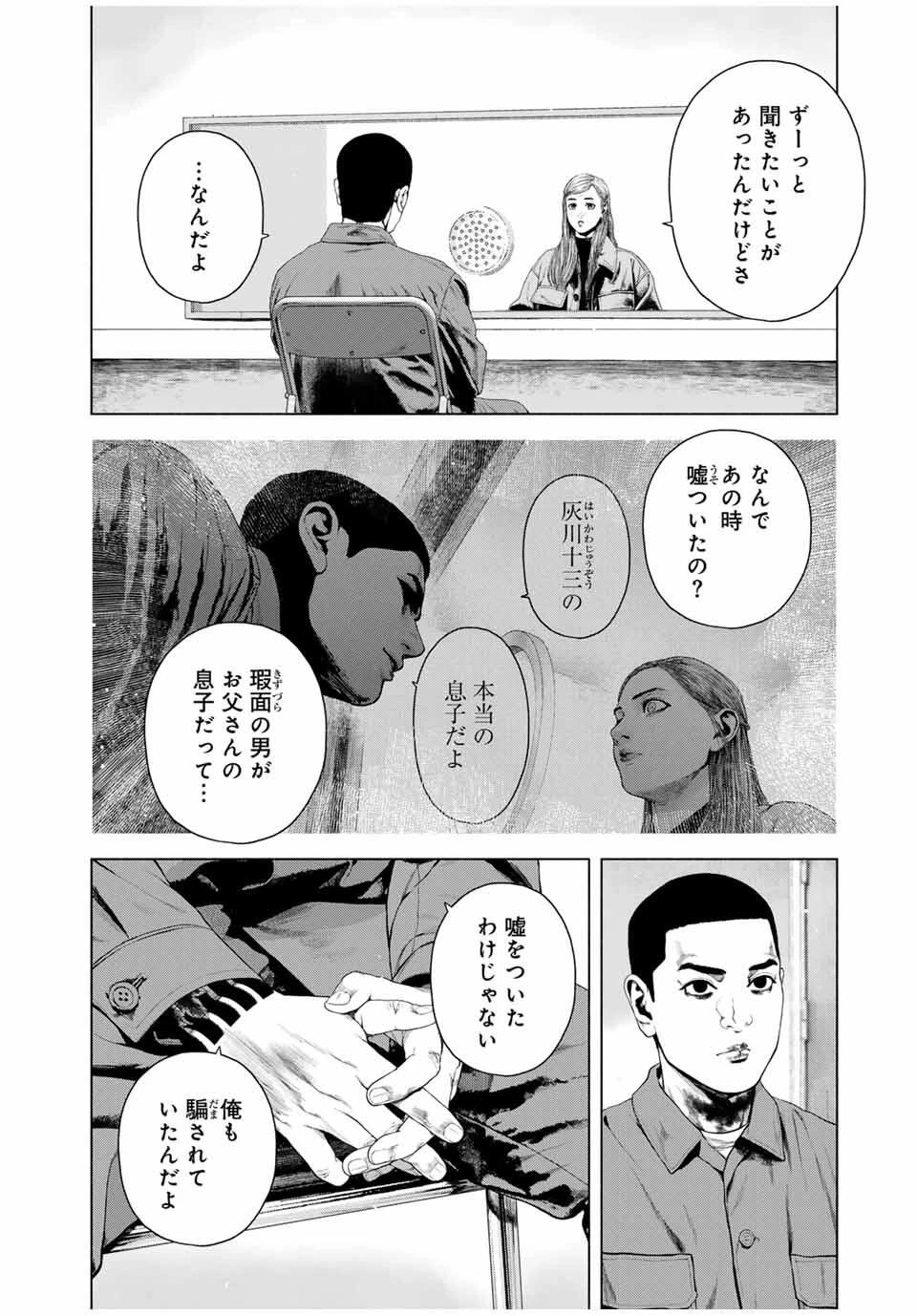 降り積もれ孤独な死よ 第77話 - 2