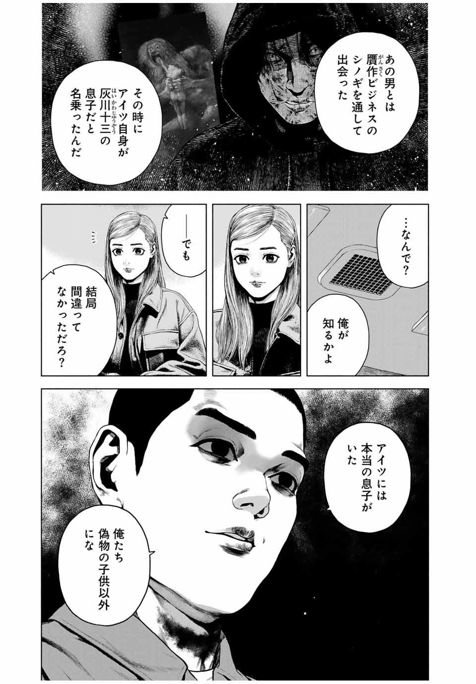 降り積もれ孤独な死よ 第77話 - 3