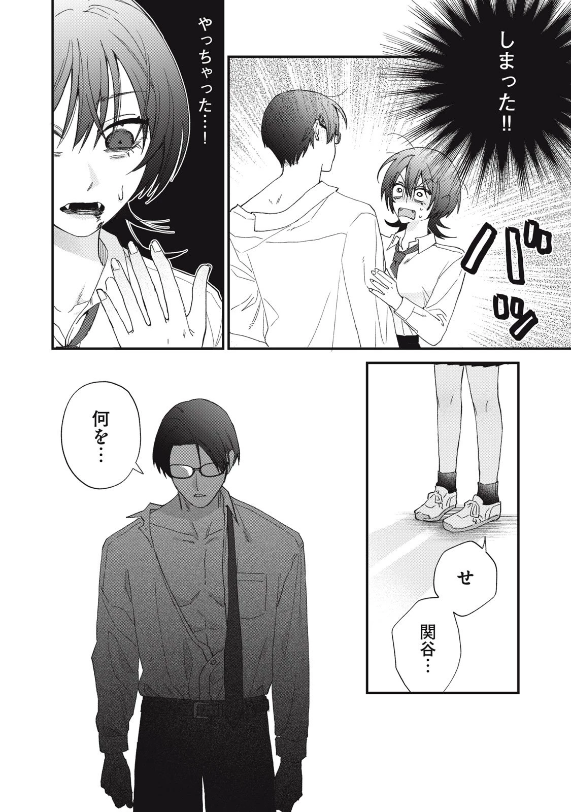 ひとくちちょうだい 第1話 - 28