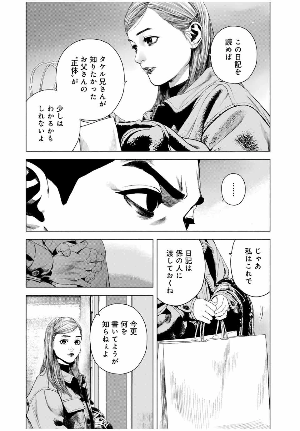 降り積もれ孤独な死よ 第77.1話 - 5