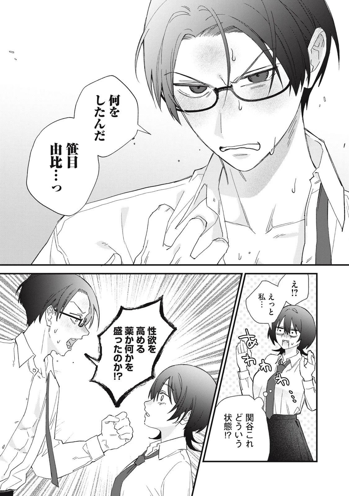 ひとくちちょうだい 第1話 - 29