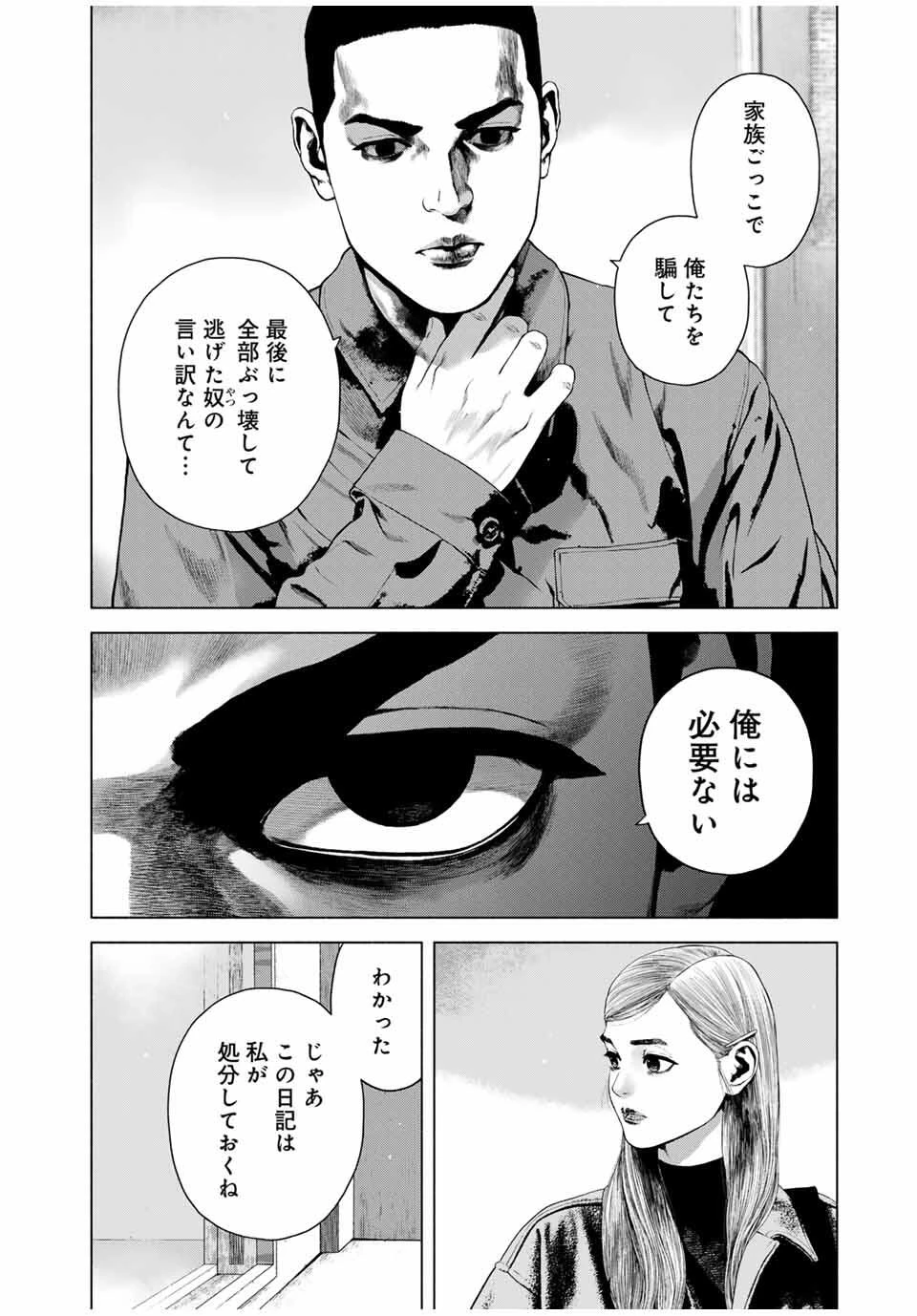 降り積もれ孤独な死よ 第77.1話 - 6