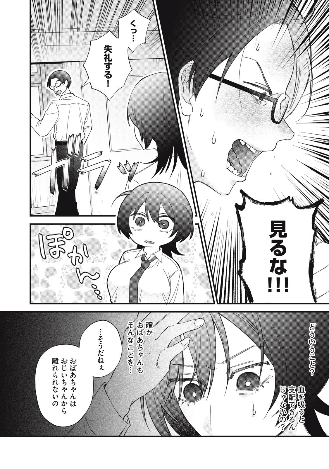 ひとくちちょうだい 第1話 - 32