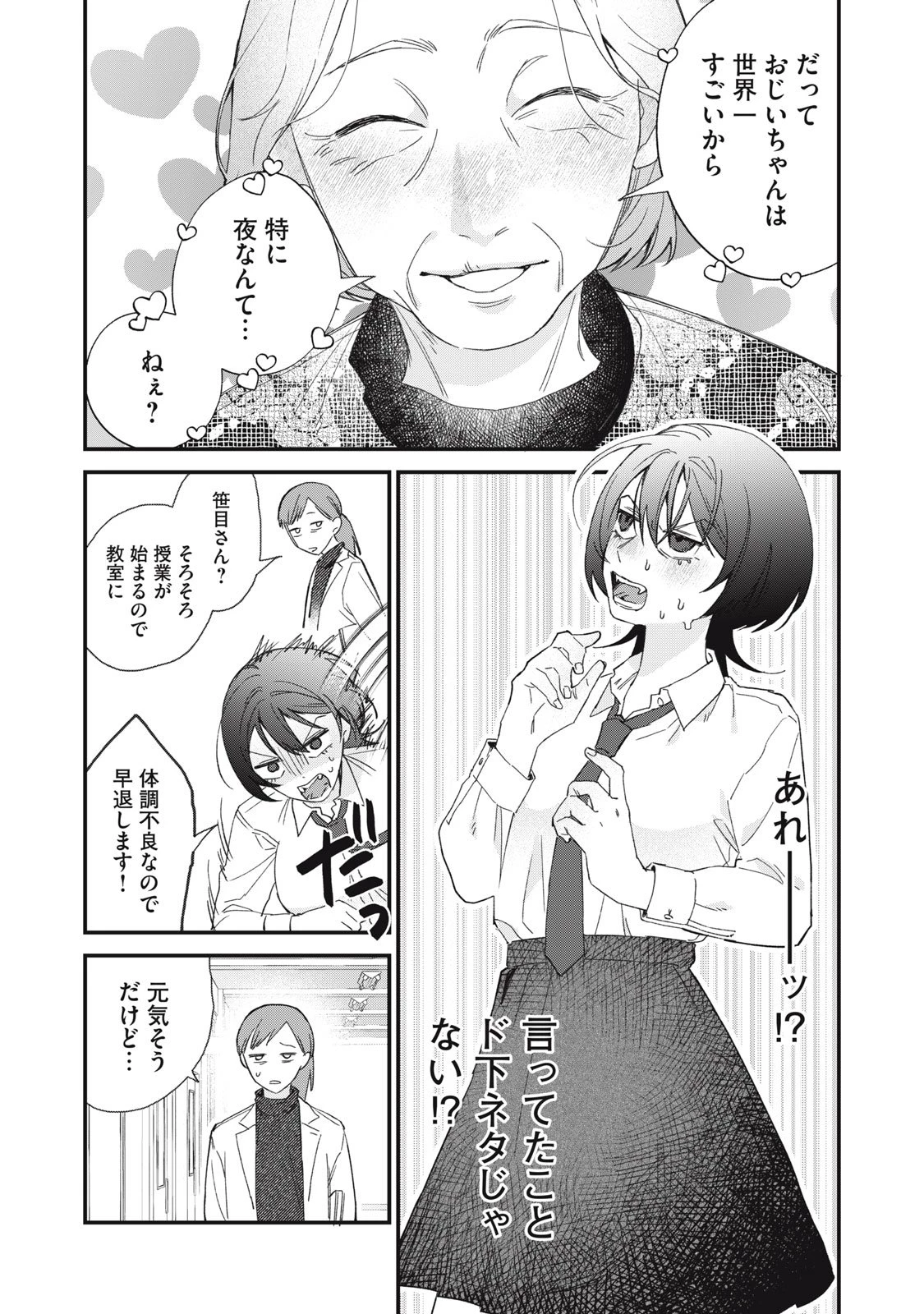 ひとくちちょうだい 第1話 - 33